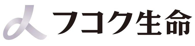 フコク生命